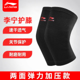 Наколенники Li Ning для мужчин, согревающие суставы, баскетбольная тренировочная игра, специальное дышащее нескользящее спортивное защитное снаряжение летнего тонкого сечения