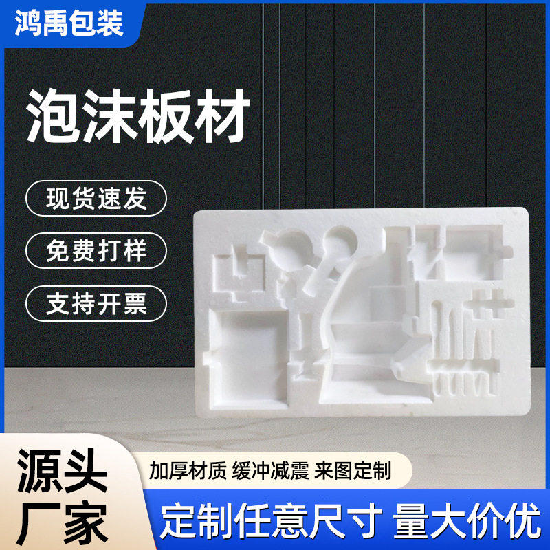 Foam Board Packaging Express Delivery Filler Foam Lining Cushioning Foam Pad Inner Support White Foam Box Customization