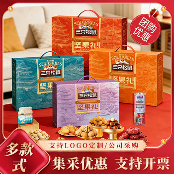 Three Squirrels New Year Nut Gift Box Dried Fruit Pecan Snacks Big Gift Pack New Year Benefits Corporate Purchase