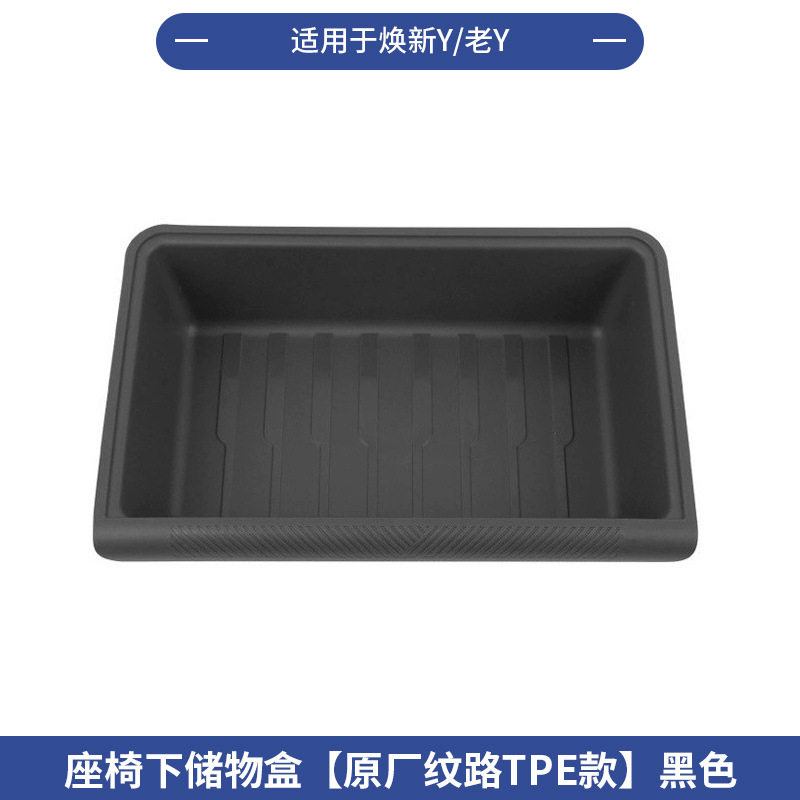 跨境适用焕新版ModelY特斯拉储物盒 TPE座椅下储物盒收纳配件批发