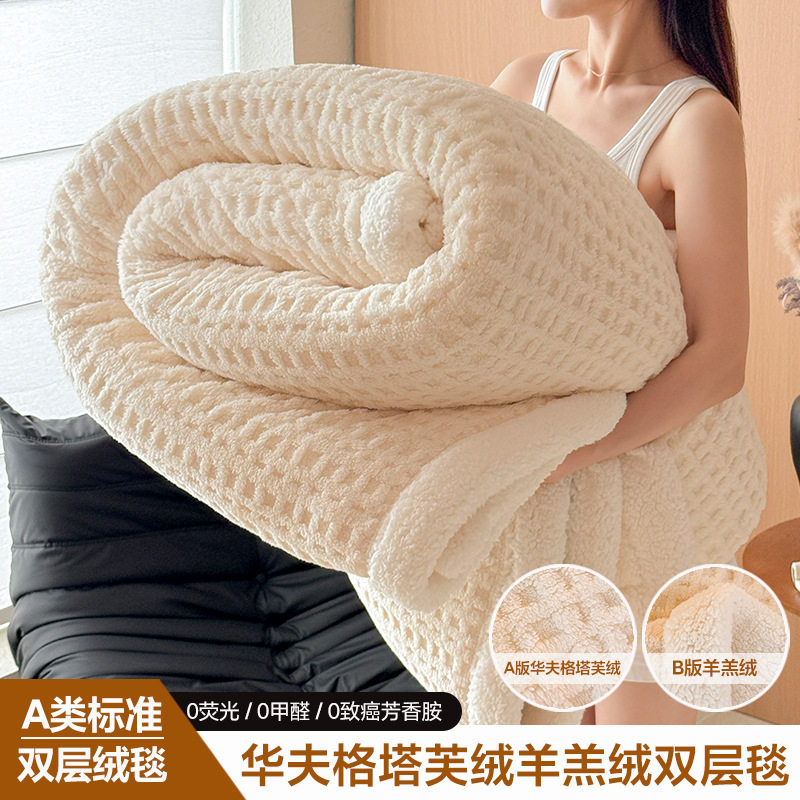 Waffle Lamb Velvet Blanket Thickeneded Winter Milk Velvet Blanket Nap Office Sofa Blanket Student Blanket
