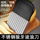 【Многофункциональность】 Кухонная нарезка картофеля фри волнообразными полосками для нарезки овощей бытовым гофрированным ножом для нарезки дыни и фруктов fancy knife cutter