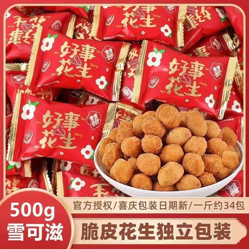 Millennium Garden Good Things Peanut Shelled 500g Wedding Candy Accompanying Gift Full Moon Separately Packaged Snacks