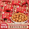 Millennium Garden Good Things Peanut Shelled 500g Wedding Candy Accompanying Gift Full Moon Separately Packaged Snacks