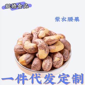 Wholesale and Retail of Thai Cashew Nuts, 25 Years of New Stock, Purple Cashew Kernels, Original Flavor, Salt-Baked Nuts, Dried Fruits, Snacks