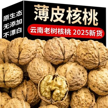 Yunnan Paper-Skinned Walnuts 2025 New Arrival Old Tree Thin-Skinned Walnuts 2.5kg Whole Box Nut Snacks