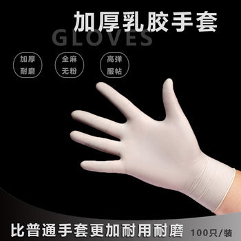 Disposable latex gloves factory direct supply thickened general anesthesia powder-free household industrial labor gloves disposable latex