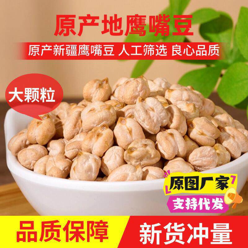 Authentic Xinjiang Chickpeas 500g Ready-To-Eat Chickpeas Xinjiang Specialty Snack Roasted Goods Original Flavor Nuts Roasted Goods