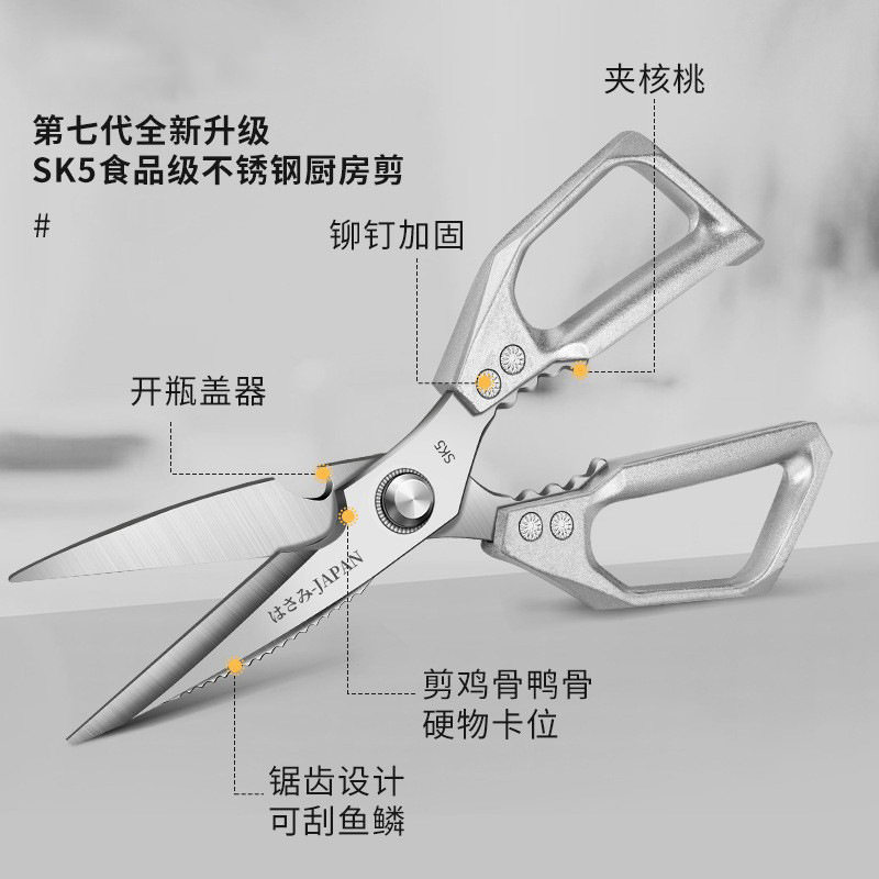 Japanese SK5 Household Kitchen Scissors Stainless Steel Multi-function Shear Special Strong Chicken Bone Shear Skill Fish Supplementary Food