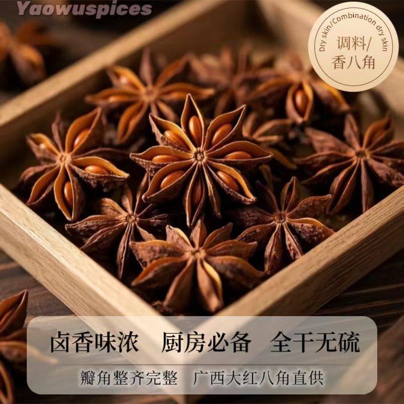 Authentic Guangxi Star Anise Seasoning, New Stock, Sulfur-Free, Fully Dried, Cooking Specialty, Star Anise for Stewing Meat and Making Soup, Organic Spice