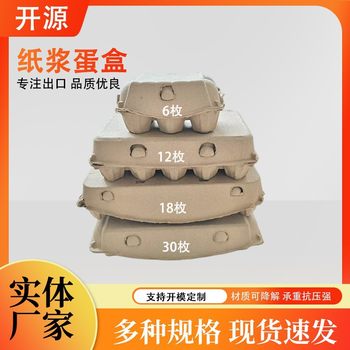 Multi-Specification Paper Pulp Egg Tray Paper Pulp Egg Box Manufacturer Direct Sales Pure Paper Pulp Egg Tray Packaging Box Shock-Proof and Pressure-Resistant