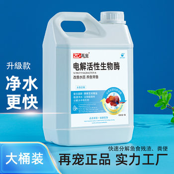 Zaichong Electrolytically Active Biological Enzyme Aquarium Fish Tank Water Purifier Algaecide Koi Fish Pond Aquatic Nitrifying Bacteria
