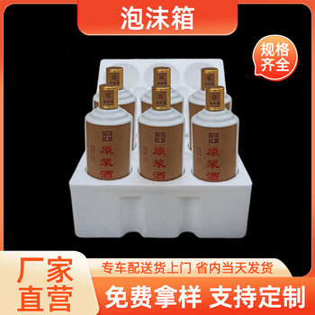 Anti-Fall Liquor Foam Box, Shock-Proof, Anti-Collision and Explosion-Proof Express Special Packaging Box, Red Wine Beverage Foam Tray