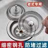 Disposable Filter Old-Fashioned Water Stainless Steel Kitchen Sink Drain Outlet Pool Garbage Delivery