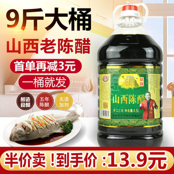 Shanxi vinegar factory aged vinegar grain brewing 9 Jin large barrel dumplings vinegar seasoning aged vinegar seasoning wholesale