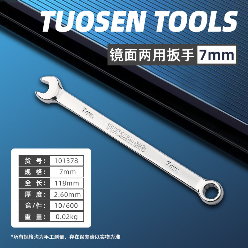 拓森工具批发多功能开口梅花镜面两用扳手双头手动大规格梅开扳手