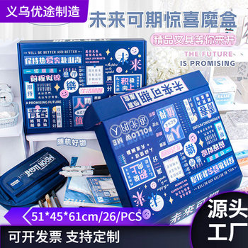 A4 Future Potential Stationery Gift Set School Supplies Student Rewards, Small Gifts, Small Prizes, Blind Gifts