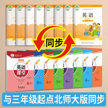 Zou Mubai Copybook Three-Point Starting Point Beijing Normal University Version National Standard English Classroom Wholesale Textbook Synchronized English Copybook