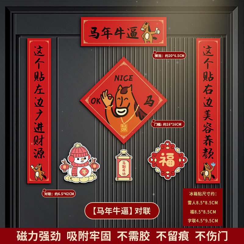 【丑年大吉】マグネット式対聯