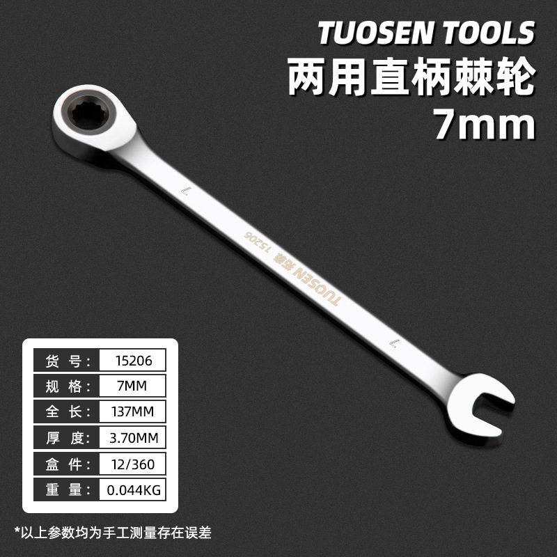 拓森工具批发手动梅花开口两用扳手汽修72齿多功能快速棘轮扳手