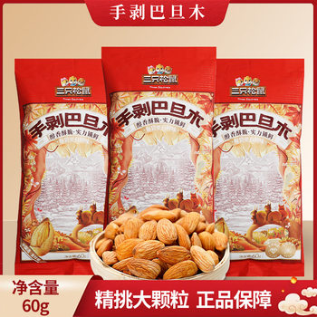 A generation of three squirrels hand-peeled almond 60g/bag snack nuts dried fruit flat almond snacks