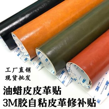 Cross-border wholesale oil wax skin 3M adhesive self-adhesive leather sofa repair subsidy patch car interior self-adhesive repair paste
