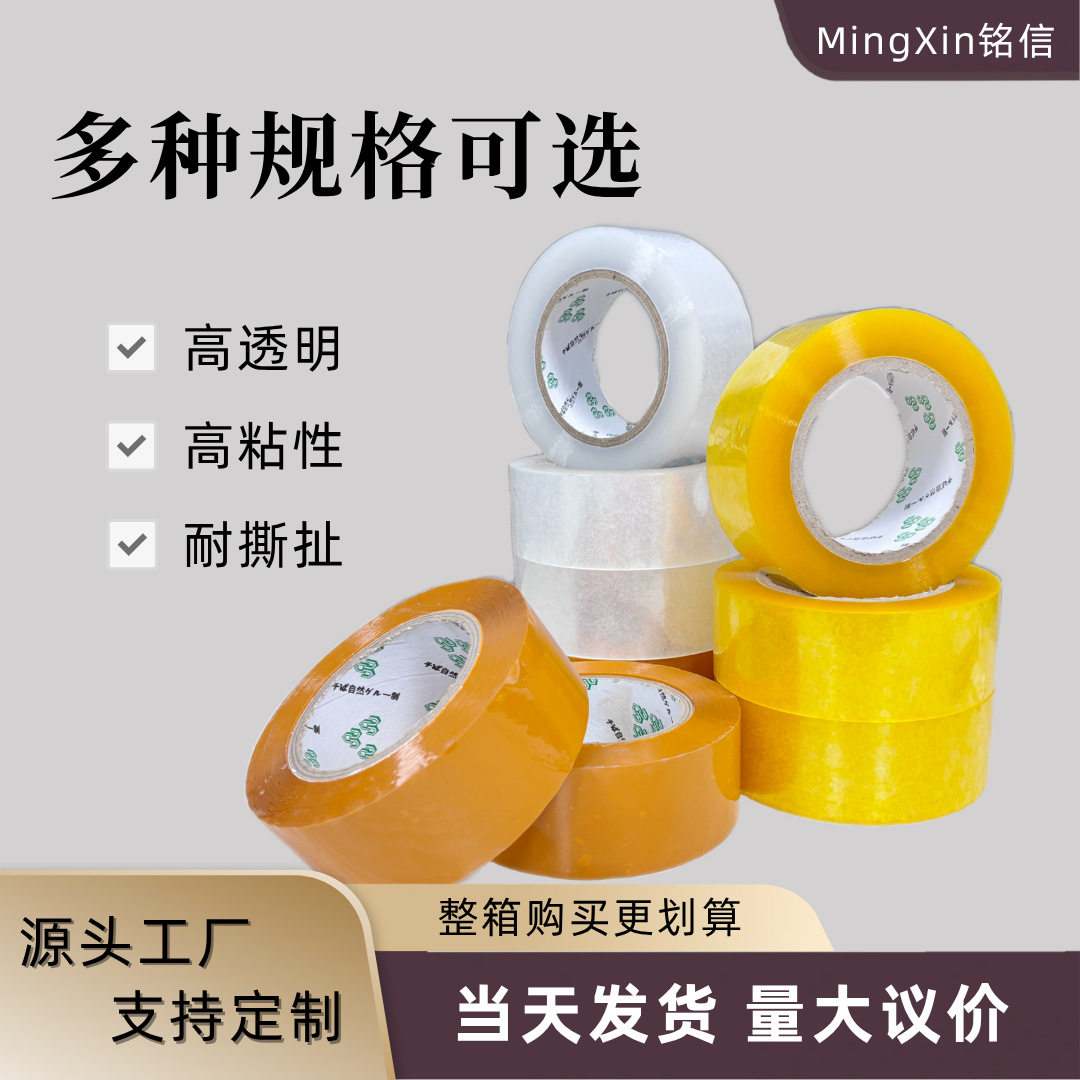High-Viscosity Transparent Tape Sealing Packaging Tape E-Commerce Express Sealing Glue Yellow Tape Whole Box Wholesale Can Be Customized
