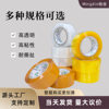High-Viscosity Transparent Tape Sealing Packaging Tape E-Commerce Express Sealing Glue Yellow Tape Whole Box Wholesale Can Be Customized
