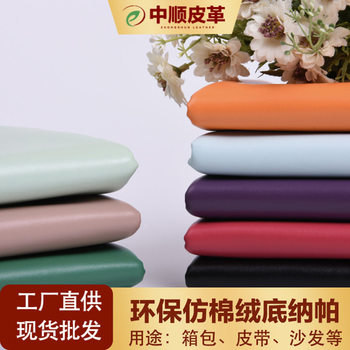 0.7mm imitation cotton wool Nappa pattern full pu artificial leather bags handbags wallet cosmetic bag fabric 6p B251