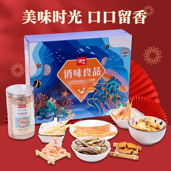 Pretty good seafood gift box a batch of dried seafood aquatic snacks gift box manufacturers