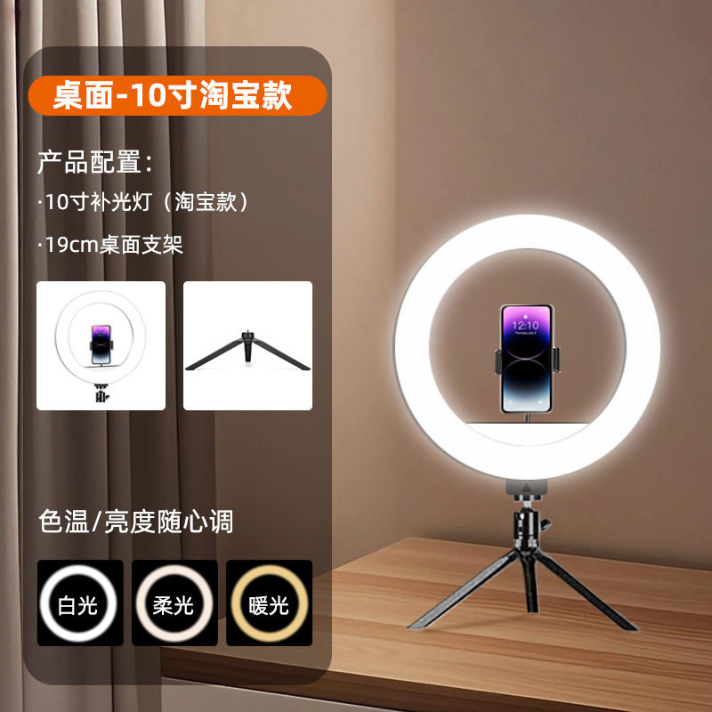 10-inch single lamp + 2.1-meter bracket/Mobile phone fill light ten-inch desktop beauty live broadcast lamp floor shooting USB convenient ring internet celebrity live broadcast bracket