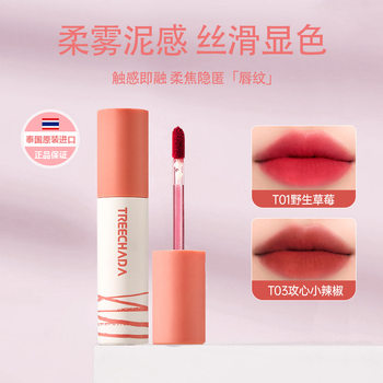 General Trade Thailand TREECHADA Lip Mud Matte Velvet Lipstick Lip Glaze Lip Gloss Female Student Fair Price