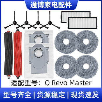 Suitable for stone sweeping robot accessories Q Revo Master main brush side brush dust bag mop filter