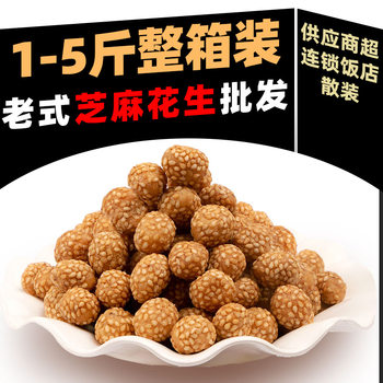 Bulk Sesame Peanuts* 2.5kg Sesame Multi-Flavor Peanut Kernels Peanut Beans Peanuts Office Casual Snacks
