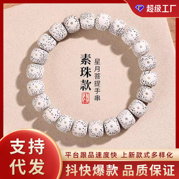 Original Ecological Xingyue Bodhi Seed Bracelet with Single Circle for Men and Women Couple Bracelet with High Density and White Buddhist Beads Wholesale