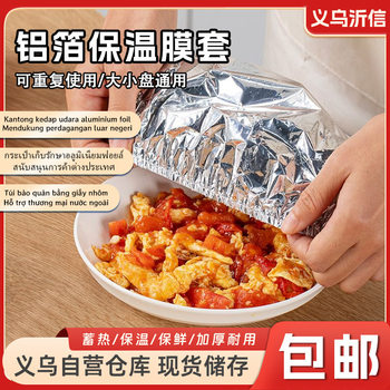 Aluminum Foil Insulation Vegetable Cover Dining Table Meal Insulation Cover Kitchen Fresh-Keeping Insulation Cover Thickeneded High Temperature Resistant Aluminum Foil Plastic Wrap