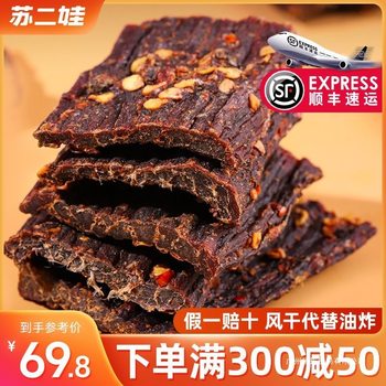 Suerwa Authentic Hand-Shredded Air-Dried Beef Jerky Authentic Spicy Sichuan Specialty Drama Snacks Sf Free Shipping