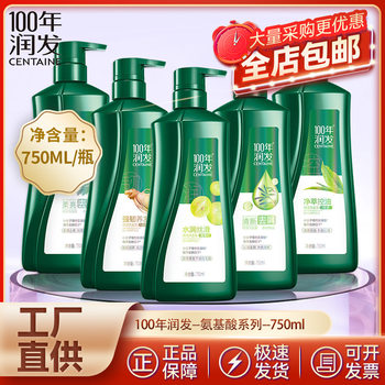 100 years of moisturizing shampoo 750ml dandruff antipruritic shampoo hair care suit lasting fragrance shampoo