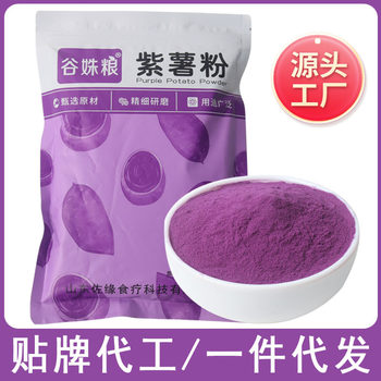 Cooked Purple Potato Powder, Purple Potato Whole Powder Manufacturer, Fruit and Vegetable Powder Wholesale Baking and Coloring Raw Material Packaging 500g