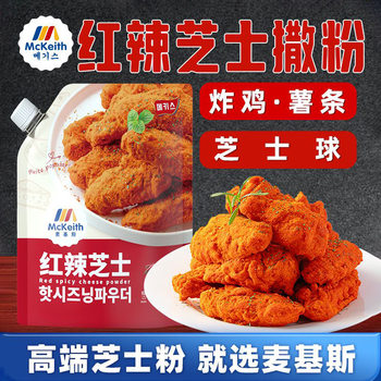 Mckees Pink Spicy Cheese Powder Korean Style Fried Chicken Powder Roll Potato Burger Pizza Bhc Same Style