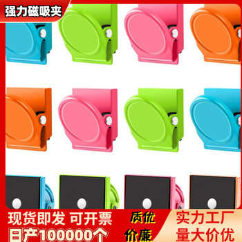 Magnet Clip Magnetic Clip Strong Magnetic Suction Clip Magnetic Clip Magnet Whiteboard Magnet Ticket Clip Refrigerator Magnet Note Clip