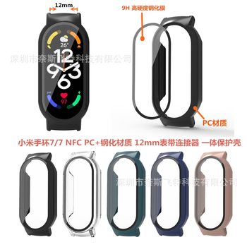 Suitable for mi bracelet 7 12mm strap linker PC + tempered film integrated case