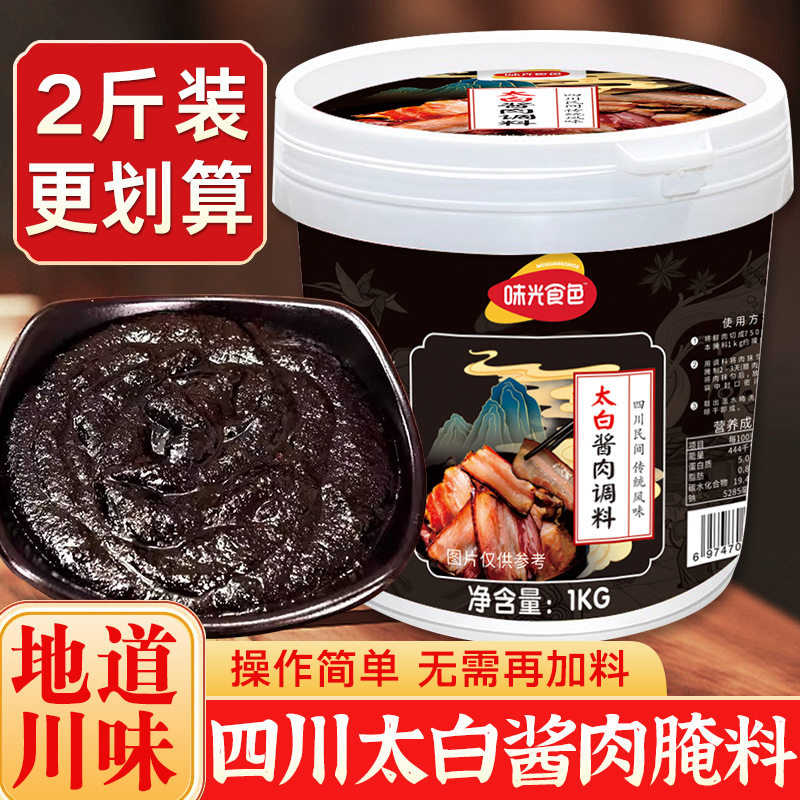 Sichuan Special Taibai Sauce Pork Marinade Household Air-dried Bacon Sauce-flavored Pork Barrel Home Commercial Wholesale