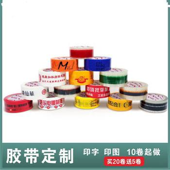 Customized sealing tape color customized express tape customized missing child trafficking pattern adhesive paper customized LOGO