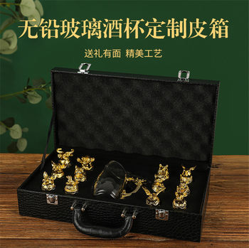 12 Zodiac Wine Glass Set Wine Dispenser Crystal Glass Chinese Style Wine Set Small Wine Glass Household