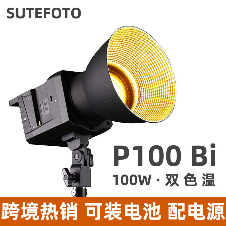 Sutefoto P100Bi Photography Light Live Broadcast Fill Light Film and Television Outdoor Shooting Led Video Constant Light