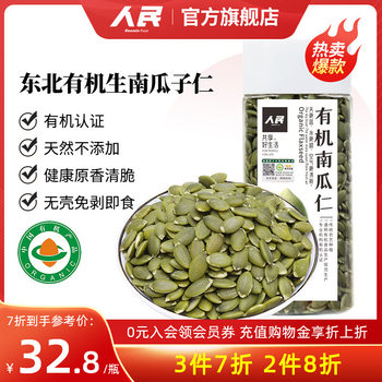 [3 Pieces 30% off] People's Food Organic Pumpkin Seeds Original Flavor Shell-Free Raw Pumpkin Seeds Roasted Snack New Arrival