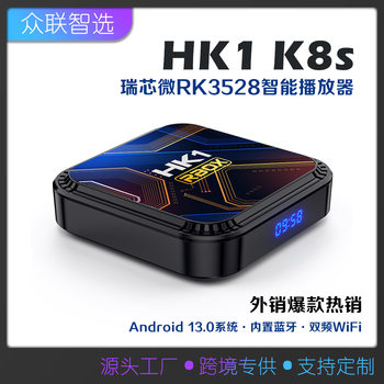 Cross-border explosions foreign trade Android 13 HK1 K8S RK3528 smart player TV BOX dual-band WiFi