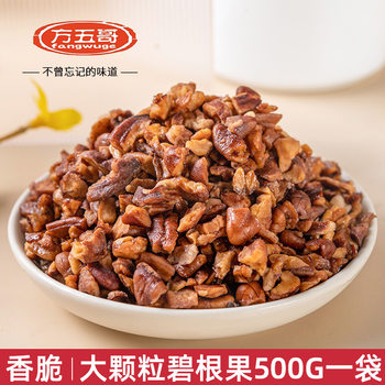 Fangwu Ge Milk Tea Pecan Minced Kernel Longevity Fruit Walnut Nuts Minced Jerky Fruit Scraps Baking Commercial