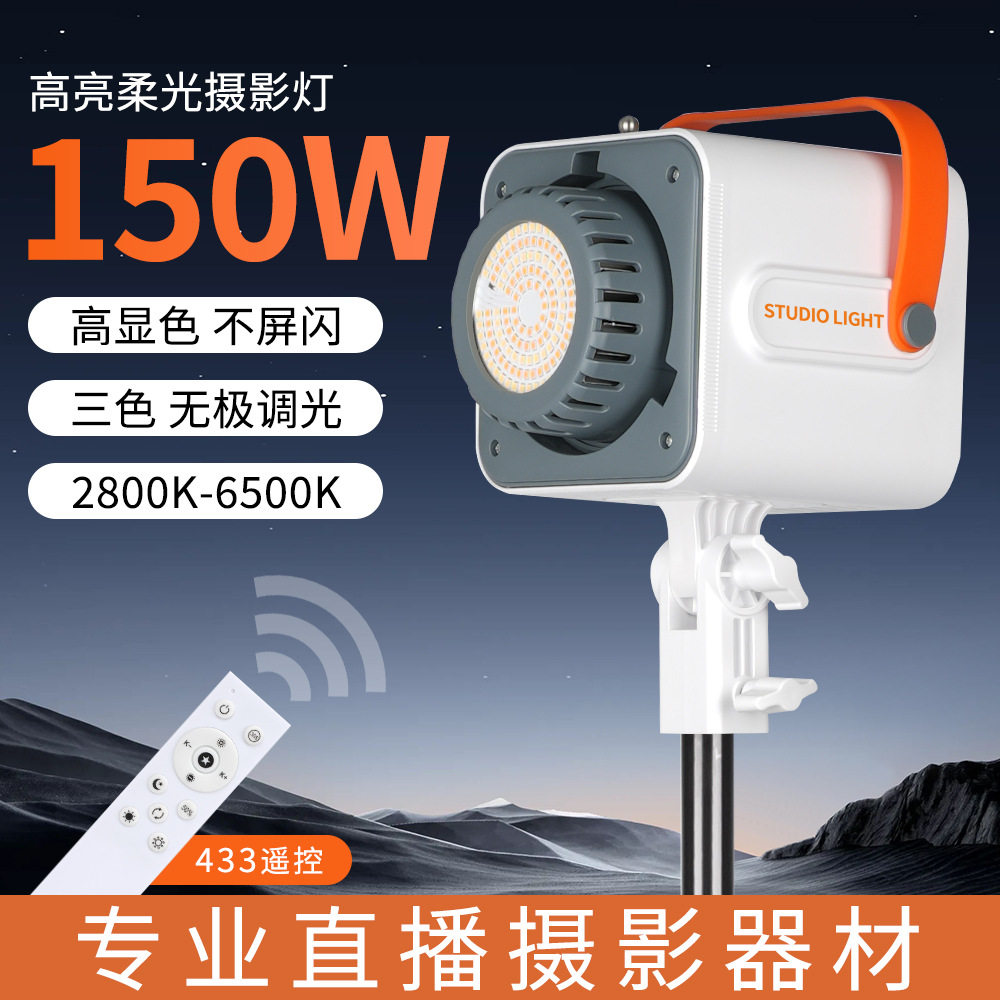 Professional live photography fill light live room sun lamp indoor photography high power lighting 150W high power